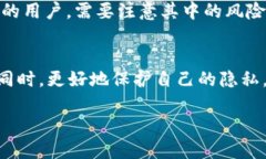 关于USDT钱包的匿名性是一