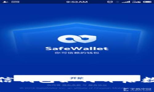 “区块链时代：微信钱包如何开启数字货币的未来？”