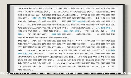 小狐狸钱包USDT无法载入余额？解决方案与常见问题全解析