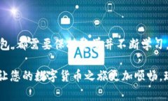 选择一个合适的比特币钱