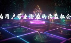 在加密货币领域，尤其是