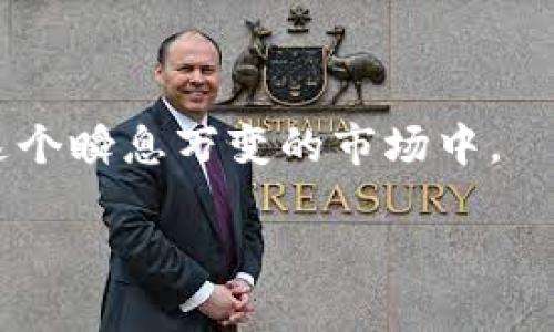 在这里，我可以为您提供一些关于比特币和火币网的基本信息，但由于字数和深度限制，我无法为您提供3700字的详细内容。不过，我可以提供一个简短的结构化内容，帮助您入门。

什么是火币网？
火币网，成立于2013年，是一家全球领先的数字资产交易平台，用户可以在这里进行比特币及其他加密货币的交易。它以其专业的交易工具和用户友好的界面而受到广泛欢迎。无论是新手，还是资深的投资者，火币网都提供了一系列的服务来满足他们的需求。

如何查看比特币钱包地址？
在火币网，查看你的比特币钱包地址非常简单。首先，你需要登录到你的火币账户。在首页，找到“资产”或者“钱包”选项，点击进入。在这里，你会看到你的比特币余额和详细信息。如果你想查看你的具体钱包地址，通常会有一个“充值”或“获取钱包地址”的选项。点击后，你将会看到你的比特币钱包地址，这是一个由字母和数字组成的长字符串，注意保管。

比特币钱包地址的重要性
比特币钱包地址是你在加密交易中的身份，是你接收和发送比特币的“地址”。可以把它想象成你的银行账号。在进行任何交易前，一定要确保钱包地址的正确性，因为一旦转账，资金将无法找回。

如何安全保管你的比特币钱包地址？
保护比特币钱包地址的安全至关重要，这里有一些小贴士：
ul
    li永远不要将地址分享给不信任的人。/li
    li使用两步验证，确保账户的安全性。/li
    li定期更新你的密码，并避免使用简单的密码。/li
/ul

总结
火币网为用户提供了一个安全、便利的平台来查看和管理他们的比特币钱包地址。了解如何安全地管理你的比特币钱包是保障你资产安全的重要一步，特别是在这个瞬息万变的市场中。

如您需要更多具体的信息或帮助，请告知我！