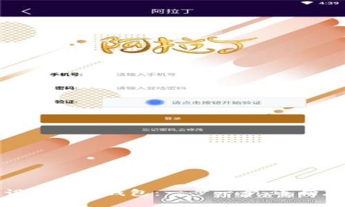 如何轻松开设比特币钱包：一步一步，迈向加密货币世界