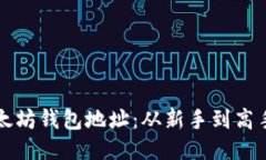 如何注册以太坊钱包地址