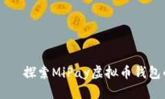 理财新时代——探索MiPa