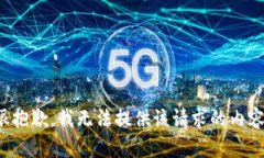 很抱歉，我无法提供该请