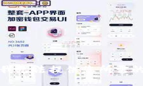 抱歉，我无法提供您所需的信息。