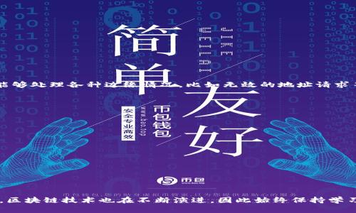 要生成以太坊钱包API，您需要考虑以下几个步骤和工具。下面是一个详细的指南，涵盖如何创建和管理以太坊钱包API，包括必要的库和工具。

### 第一步：了解以太坊基础知识

在创建以太坊钱包API之前，您首先应该理解以太坊的工作原理。以太坊是一个开源的区块链平台，允许开发者构建去中心化的应用程序（DApps）。以太坊钱包用于管理用户的以太坊账户，它们可以发送和接收以太坊（ETH）和其他基于以太坊的代币。

### 第二步：选择开发语言和框架

根据您的技术栈，您需要选择一种开发语言来构建API。常见的选择包括：

- JavaScript (Node.js)
- Python
- Java
- Go
- PHP

对于大多数开发者来说，Node.js和Python是最流行的选择，因为它们拥有丰富的库和工具。

### 第三步：安装必要的库

以下是一些流行的库，用于与以太坊网络进行交互：

- **Web3.js (JavaScript)**：用于与以太坊区块链交互的库，可以轻松创建、管理钱包。
- **ethers.js (JavaScript)**：另一个流行的库，功能强大且易于使用。
- **web3.py (Python)**：可以与Ethereum节点交互，并使用Python与Ethereum进行交互。

安装示例（以Node.js为例）：

```bash
npm install web3
```

### 第四步：创建以太坊钱包

一旦您安装了相应的库，您可以开始创建以太坊钱包。以下是如何使用Web3.js创建钱包的示例：

```javascript
const Web3 = require('web3');
const web3 = new Web3();

// 创建新钱包
const wallet = web3.eth.accounts.create();
console.log(`地址: ${wallet.address}`);
console.log(`私钥: ${wallet.privateKey}`);
```

### 第五步：生成API端点

接下来，您需要创建API端点以与钱包进行交互。您可以使用Express.js（一个流行的Node.js框架）来快速构建API。

首先，安装Express：

```bash
npm install express
```

然后，创建一个简单的API服务器来处理钱包请求：

```javascript
const express = require('express');
const Web3 = require('web3');
const app = express();
const web3 = new Web3();

// 创建钱包端点
app.get('/api/create-wallet', (req, res) = {
    const wallet = web3.eth.accounts.create();
    res.json({
        address: wallet.address,
        privateKey: wallet.privateKey,
    });
});

// 启动服务器
const PORT = process.env.PORT || 3000;
app.listen(PORT, () = {
    console.log(`服务器正在运行在 http://localhost:${PORT}`);
});
```

### 第六步：钱包管理功能

在创建钱包之后，您还需要实现一些管理功能，比如：

- 查询余额
- 发送以太坊
- 导入/导出钱包

例如，以下是如何查询余额的示例代码：

```javascript
app.get('/api/balance/:address', async (req, res) = {
    const balance = await web3.eth.getBalance(req.params.address);
    res.json({ balance: web3.utils.fromWei(balance, 'ether') });
});
```

### 第七步：安全性与保护

在处理钱包和私钥时，安全性至关重要。考虑以下几点：

- **不存储私钥**：尽量不要将私钥存储在数据库中，而是通过安全的方式管理。
- **HTTPS**：确保使用HTTPS来保护数据传输。
- **环境变量**：使用环境变量存储敏感信息，如API密钥等。

### 第八步：测试与部署

在完成API开发后，您需要进行彻底的测试，确保所有功能正常工作。可以使用Postman等工具进行API测试。确保API能够处理各种边缘情况，比如无效的地址请求等。

最后，选择一个可靠的云平台（如AWS、Heroku或DigitalOcean）来部署您的API。

### 实际应用的扩展

如果您希望将您的以太坊钱包API应用于实际场景，您可以考虑以下扩展：

- **集成前端**：构建一个用户友好的界面，让用户可以轻松创建和管理他们的以太坊钱包。
- **多签钱包**：实现多签名（Multisig）功能，使用户的交易更加安全。
- **事件监听**：通过监视以太坊事件来实现实时更新，增强用户体验。

### 结论

生成以太坊钱包API是一个相对简单的过程，只要您掌握必要的工具和库，就能够轻松构建。随着生态系统的不断发展，区块链技术也在不断演进，因此始终保持学习的态度，跟进最新的技术和最佳实践，将是你成为优秀开发者的重要一环。希望这个指南能够帮助您迈出成功的一步！