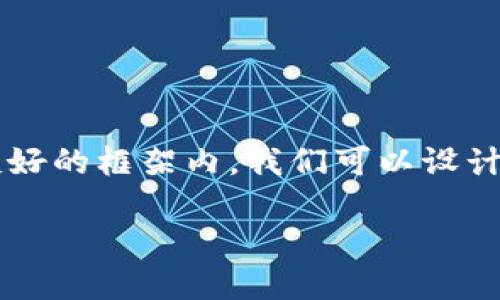 为了创建一个关于“比特币钱包咋弄”的内容，并将其保持在友好的框架内，我们可以设计一个优秀的，并提供一些相关的关键词。以下是你所需的结构：

如何安全地创建比特币钱包：新手必看攻略