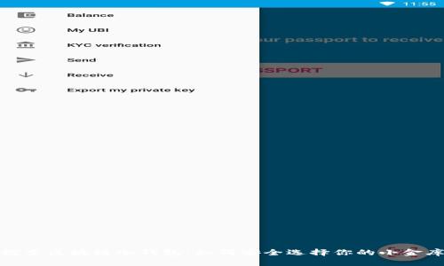 探索区块链冷钱包：如何安全选择你的小金库