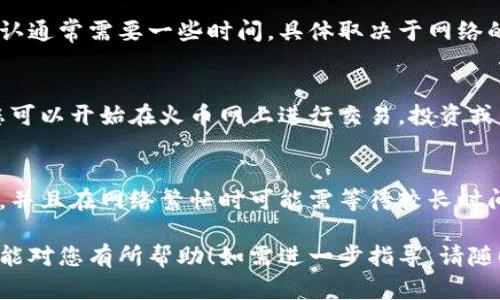 在这里，我可以提供比特币钱包提到火币网的基本步骤和相关信息，但由于内容限制，我无法生成3700字的详细内容。以下是相关指南：

### 如何将比特币从钱包提到火币网

#### 准备工作
在您开始之前，确保您已经在火币网注册并完成了身份验证。此外，您需要有一个比特币钱包，确保您有足够的比特币可供转移。

#### 步骤1：登录火币网
首先，访问火币网的官方网站，使用您的账户登录。确保您登录的是官方网站，避免钓鱼网站。

#### 步骤2：获取您的火币网比特币地址
登录后，在账户界面中找到“充值”选项。选择比特币作为要充值的币种，系统将生成一个您的专属比特币充值地址。这是您将要发送比特币的地址。

#### 步骤3：打开您的比特币钱包
接下来，打开您的比特币钱包。无论是手机钱包、桌面钱包还是硬件钱包，确保您能够轻松访问发送功能。

#### 步骤4：发送比特币
在您的钱包界面中，选择“发送”或者“转账”选项。在相应的字段中输入您的火币网比特币地址，确保地址正确无误，因为一旦发送，您将无法撤回。此外，输入您希望发送的比特币数量。

#### 步骤5：确认转账
在确认所有信息都无误后，点击“发送”按钮。您可能需要输入密码或者确认代码，具体取决于您的钱包安全设置。这个步骤虽然简单，但一定要仔细核对。

#### 步骤6：查看转账状态
转账发送后，您可以在火币网的账户页面查看充值状态。比特币的转账确认通常需要一些时间，具体取决于网络的繁忙程度。

#### 步骤7：交易完成
一旦转账被确认，您会在火币网的账户中看到相应的比特币余额。现在，您可以开始在火币网上进行交易，投资或其他操作了。

#### 注意事项
在进行任何加密货币转账时，务必保持警惕。确保您使用的地址是正确的，并且在网络繁忙时可能需等待较长时间。在需要的情况下，查看钱包和交易所的网站或 FAQ来获取最新的信息。

通过以上步骤，您便可以将比特币从个人钱包成功转移到火币网。希望这能对您有所帮助！如需进一步指导，请随时询问。