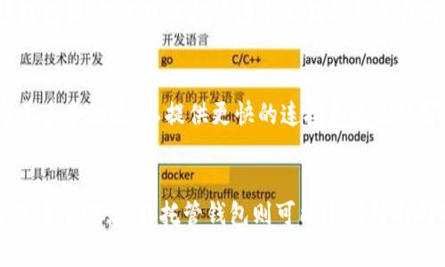 以太坊钱包服务器的具体位置取决于你使用的钱包类型。以下是一些常见的以太坊钱包类型及其相关的服务器信息：

### 1. **托管钱包**
托管钱包通常由第三方服务提供，无需用户管理自己的私钥。这样的钱包服务器可能位于多个数据中心。例如：

- **Coinbase**: 作为一个流行的加密货币交易所，Coinbase的服务器主要位于美国。用户的以太坊和其他加密资产存储在Coinbase的托管系统中，由其服务器处理交易。
- **Binance**: 类似于Coinbase，Binance也是一个大型交易平台，其服务器分布在全球多个数据中心。

### 2. **非托管钱包**
非托管钱包允许用户完全控制自己的私钥，通常它们的数据文件和区块链节点可以在用户的设备上运行。例如：

- **MetaMask**: MetaMask作为一个浏览器扩展，可以直接与以太坊网络交互。用户可以选择一个公共节点（例如Infura）来连接网络，Infura的服务器位于多个数据中心，主要集中在美国。
  
### 3. **运行自己的以太坊节点**
对于对安全性和控制有高要求的用户，可以选择运行自己的以太坊全节点。这样做需要用户下载完整的以太坊区块链数据，节点可以托管在个人服务器或任何云服务平台（如AWS、Azure等）上。因此，服务器的地点完全取决于用户的选择。

### 4. **以太坊基础设施提供商**
如Infura、Alchemy等，它们提供区块链基础设施服务，用户可以通过其服务器访问以太坊网络。其服务器通常分布于多个地区，以提供更快的连接和更高的可用性。

### 总结
因此，具体的以太坊钱包服务器位置是多样化的，视乎你使用的钱包类型和提供商。对于托管钱包，服务器通常在全球多个地点；非托管钱包则可能连接到不同的公共节点，或由用户自己托管服务器。使用者可以通过设定选择更符合自己需求的服务器，以安全性和访问速度。