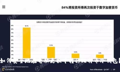 如何安全地在电脑更换中转移比特币冷钱包？