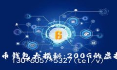 2023年比特币钱包大揭秘：