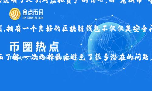 区块链钱包开发：你的虚拟资产安全守护者br
guanjianci区块链钱包开发, 虚拟货币, 加密货币钱包, 数字资产管理

导语：数字资产时代的身份证明
在这个数字化飞速发展的时代，传统的财富管理方式已渐渐被时代所抛弃，虚拟货币作为一种新兴的财富形式逐渐占据了我们的视野。无论是比特币、以太坊，还是其他各种各样的加密资产，如何安全地存储与管理这些数字资产，成为每个投资者首要面对的问题——这时，一个好的区块链钱包就显得尤为重要。那么，在哪里能找到适合的区块链钱包开发服务呢？

区块链钱包的基本概念
首先，让我们先了解一下什么是区块链钱包。简单来说，区块链钱包是一个数字钱包，能够存储你的虚拟资产、进行数字货币交易，并让你在这个复杂的数字环境中拥有一个安全、便捷的存储工具。我们可以把它比作一个保险柜——这个保险柜不仅需要能够防水、防火，还得足够坚固，才能让你的“财富”安全无忧。

为何选择区块链钱包开发服务
区块链钱包开发服务的选择，有点像选择山珍海味，挑选中最合口味的——不仅仅是质量，还关乎安全性、便捷性以及用户体验。一个好的区块链钱包不仅要支持多种虚拟货币，还得具备高效的交易速度和便捷的用户界面。而且，随着国家对加密货币的监管加强，一个符合合规要求的钱包就显得愈加重要。当你选择区块链钱包开发服务时，不妨来一场“试吃”，了解他们的技术能力与服务水平。

开发方的选择：哪些标准值得关注？
在选择区块链钱包开发方时，有几个标准是你不可忽视的。首先，经验！开发团队的经验可以说是成功与否的关键。你希望你的钱包开发者曾经参与过成功的区块链项目，能够应对各种可能出现的挑战。其次，技术能力也至关重要——例如，他们是否能够实现多链支持和跨链交易？第三，安全性与合规性，毕竟，数据安全与隐私是我们投资者最关心的部分。最后，售后服务也是一个不可小觑的方面，毕竟“买了东西不怕没用”的理念在这里也适用。

流行观念与文化联系
在当今数字经济的浪潮中，区块链与加密货币已经不仅仅是技术，它们已经成为了一种流行文化的象征。比如许多年轻人在网上使用“hodl”这个词，来源于一个2009年的论坛帖子，意为“持有”，形象地说明了人们对虚拟资产的信心。而“龙蜥币”等网络热词则进一步引爆了区块链的热情。从这个角度来看，选择区块链钱包开发服务，也是在参与这一文化活动。

未来的发展趋势
展望未来，区块链钱包的功能将不断丰富。从最初的存储资产，到如今的多种功能并存，例如借贷、抵押、交易、NFT支持等，用户对区块链钱包的期待也是与日俱增。未来一段时间内，越来越多人会意识到，拥有一个良好的区块链钱包不仅仅是安全问题，还涉及到保险理财、财富增值等方方面面。

总结与建议
总的来说，寻找一个好的区块链钱包开发服务并不是一件容易的事，然而通过理性的标准、流行文化的热潮与未来的趋势，我们能够做出更加明智的决策。因此，投资者们在选择时，建议一定要做到全面了解，一次选择最后避免了很多潜在的问题。

现在，是时候认真思考一个问题了：你的虚拟资产，真的安全么？如果你还没有一个合适的区块链钱包，那么现在而务必开始寻找针对自己的最佳方案吧！
