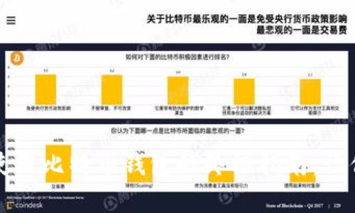 在Windows 7上安全使用比特币钱包的终极指南：让你的加密资产无懈可击