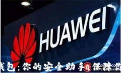 区块链数字钱包：你的安