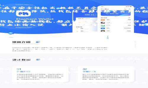   选择最佳虚拟币钱包：蚂蚁搬家还是蜗牛慢行？ / 
 guanjianci 虚拟币钱包, 数字货币, 安全性, 使用体验 /guanjianci 

引言：虚拟币世界的“钱包”秘密
在这个充满未知的虚拟货币世界中，选择一个合适的钱包就像是在一片浩瀚的海洋中寻找那颗最闪耀的星星——既需要眼光，也需要运气。无论你是新手小白，还是在投资路上摸爬滚打的老手，钱包的选择永远是第一步。那么，选择什么样的钱包来储存虚拟币是最好的呢？这...真的有那么神秘吗？

虚拟币钱包的类型：冷钱包与热钱包的斗争
在深入之前，我们先来了解一下虚拟币钱包的两个主要类型：冷钱包和热钱包。这两者就像是蜗牛和蚂蚁，分别代表了不同的安全性和便捷性。
冷钱包——也被称为离线钱包，它的存在形式不在互联网之上，通常是通过硬件设备（像Ledger和Trezor）或者纸质钱包来实现。它们的优势在于安全性极高，数据不易受到黑客攻击，最适合长期持有虚拟币的人。想象一下，你在一个安全的地方藏了你的贵重物品，无人能触及……
热钱包则是在线钱包，像是生活在万物互联时代的小蚂蚁，总是在网络上快速移动。虽然便捷性极高，随时都可以进行交易，但相对来说，安全性却明显降低。热钱包适合那些频繁交易的投资者，比如日内交易者，时刻需要迅速反应市场变化。

安全性：选择钱包时的头号考虑因素
安全性无疑是选择虚拟币钱包时最为重要的考虑因素之一。这就像你在选择一位可以信任的朋友，安全才是最基本的要求。无论你选的是冷钱包还是热钱包，都应该做好相应的安全保护措施。
首先，强密码不可或缺。应该使用复杂且不易被猜测的密码，最好是大写、小写字母、数字和符号的综合体。其次，开启双重验证，这就像两把锁防止小偷入侵——额外的安全保障总是不错的！

方便性：使用体验同样关键
一个钱包的方便性同样不可忽视。如果要时常进行转账，选择一个操作简便的钱包将极大提高你的交易效率。想象一下，正在跟朋友分享某个热门NFT，而你的钱包却需要不断输入复杂的密钥，真是脑袋疼...对吧？
在便利性方面，热钱包往往胜出一筹，因为它们都能在移动设备上轻松使用，支持多种虚拟货币，满足你对即刻交易的需求。

主流选择：目前市场上最受欢迎的钱包
要问最受欢迎的钱包，我要提到几个名字：Coinbase、Ledger、Exodus和Trust Wallet。如果你是初学者，Coinbase 的用户体验非常友好；而Ledger，则是安全性堪比金库的选择，适合长期投资者；Exodus 则在界面设计上颇具吸引力，适合那些喜欢美观的人；而Trust Wallet 在移动端表现优异，随时随地满足你的交易需求。

地域文化与钱包选择：如何因地制宜
在不同的文化和地区，选择钱包的习惯和偏好也有所不同。例如，在欧美国家，由于他们对虚拟货币的接受度较高，很多人更倾向于使用热钱包，进行快速交易；而在一些对安全性要求极高的地区，人们或许更加青睐于冷钱包。正如古人所云：“因地制宜”，选择合适的钱包，才是真正的聪明之举。

结论：虚拟币钱包的选择是一场智慧的较量
选择如何储存虚拟币，最终完全是个人的决定。你可能是那个注重安全的冷钱包使用者，也可能是追求便捷的热钱包爱好者。然而，在做出选择之前，了解不同钱包的特性和使用感受是非常重要的一步。
在这个变幻莫测的虚拟币市场中，学会判断与选择，才能在溯源的过程中找到真正的价值。记住：这一切不过是个人的选择，无论你是蜗牛慢行，还是蚂蚁搬家，最终目标都是一样的——那就是在这场财富的游戏中受益。

最后的提示：保持学习与适应
虚拟币市场日新月异，不仅有新的技术、监管政策，甚至钱包工具也常常被更新换代。所以，无论选择了什么钱包，都要保持学习的热情，及时了解新动态与新知识。不知不觉中，你可能成为这个领域的“老司机”——拥有了自己的财富智慧和丰富的经验。