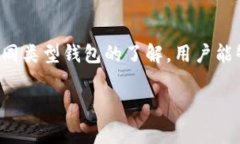 虚拟币配件钱包是一个将