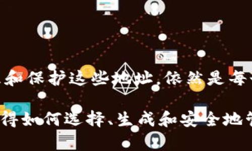 关于比特币钱包地址的数量，并没有一个固定的答案，因为比特币网络是动态变化的，且用户可以创建无限数量的钱包地址。根据Bitcoin的设计原则，每一个钱包都可以生成多个地址，而这些地址是由公钥通过哈希函数生成的。所以从某种意义上说，理论上比特币网络上的钱包地址数量是无限的。

### 什么是比特币钱包地址？

比特币钱包地址是用来接收和发送比特币的唯一标识符。它类似于你的银行账户，用户通过这个地址可以进行交易。每个比特币地址是由一串数字和字母组成，通常以“1”、“3”或“bc1”开始。

### 生成钱包地址的方式

每个比特币钱包软件都允许用户创建多个地址。用户可以通过以下方式生成钱包地址：

1. **随机生成**：比特币钱包在创建时会生成大量随机地址。
2. **HD钱包（分层确定性钱包）**：这一类钱包能够从一个单一的“助记词”生成一系列的地址，使得管理多个地址变得简单。

### 有多少个比特币地址？

如前所述，由于比特币的设计使得每个用户都可以生成多个地址，因此现存的比特币钱包地址数量非常庞大。截至2023年，已知的比特币地址数量已经接近于几亿，这个数字还在持续增长中。

 **小知识点**：根据某些统计，2022年底的时候，比特币网络中的地址数量已经超过了3亿，而这一数字在2023年仍在以指数级增长。

### 比特币地址的分布情况

可以通过分析比特币区块链来了解比特币地址的使用情况。虽然地址数量很大，但实际上活跃地址数量相对较少，这与用户的交易习惯和保留策略有关。

1. **活跃地址**：通常指的是曾经进行过交易的地址。
2. **休眠地址**：虽然存在于网络中，但在很长一段时间内没有进行交易的地址。

### 比特币地址的隐私性

比特币地址是一种伪匿名的结构。虽然区块链是公开透明的，任何人都可以查看钱包地址的交易历史，但钱包的具体使用者身份却无法轻易被识别。尽管如此，有些隐私增强工具（如混合服务）仍然尝试提高比特币交易的隐私性。

### 比特币未来发展与地址的影响

随着比特币的普及，很多人都开始使用比特币作为投资或交易工具。随着用户数量的增加，生成的钱包地址也会不断增加。这种趋势意味着：

- **地址管理的工具和技术**会愈加成熟。
- **钱包安全性**将面临更高的需求，每个地址的安全性将变得尤为重要。

### 如何选择和创建比特币钱包地址

对于用户而言，选择合适的比特币钱包地址也非常重要。在创建钱包地址前，用户需要考虑以下几点：

1. **安全性**：确保所选钱包有足够的安全性，例如双重认证和冷存储功能。
2. **易用性**：选择一个用户友好的界面，方便管理多个地址。
3. **兼容性**：确保所选钱包与其他平台（如交易所）的兼容性。
4. **隐私性**：能够选择匿名性较高的钱包。

### 总结

比特币地址的数量是不可预测的，且随着比特币的不断流行而持续增长。尽管每个人都可以轻松生成任意数量的钱包地址，但如何管理和保护这些地址，依然是每个比特币用户的重要课题。

在此信息时代，了解比特币钱包地址的相关知识，对于参与这一新兴的数字资产市场的用户，尤其是初学者，是非常关键的。他们需要懂得如何选择、生成和安全地管理自己的比特币钱包地址，才能在这个充满机遇与挑战的领域中立足。