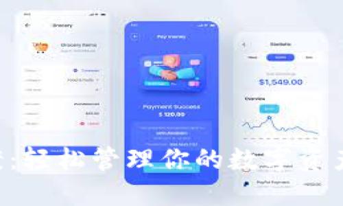 以太坊经典钱包解决方案：轻松管理你的数字资产，追逐加密潮流的新时代