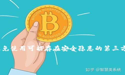 比特币钱包充值其实是一个简单的过程，但在详细介绍之前，我们需要了解一些基本概念。不过，首先，您需要确保您拥有一个比特币钱包。如果您还没有钱包，可以选择一些知名的钱包服务商，比如Coinbase、Blockchain.info或是比较安全的硬件钱包。这些钱包提供了安全存储和便捷的充值功能。

接下来，我们来看看如何给比特币钱包充值。

### 步骤一：选择一个比特币交易所

首先，您需要选择一个可以购买比特币的交易所。现在有很多交易所可供选择，如Binance、Huobi、Kraken等。在选择交易所时，请确保该平台在您的国家或地区是合法并且受监管的。

### 步骤二：注册账户

在选定的交易所上注册一个账户。这通常需要您提供一些个人信息，并进行身份验证，以遵守反洗钱法（AML）和了解您的客户（KYC）规范。确保您提供真实的信息，以免在后续过程中造成麻烦。

### 步骤三：安全设置

为保护您的账户安全，设置强密码，并启用双因素身份验证（2FA）。安全性是使用比特币的重要一环，防止账户被黑客入侵是最基本的要求。

### 步骤四：充值法币

在您完成注册后，您需要将法币（如人民币、美元等）充值到您的交易所账户。这可以通过银行转账、信用卡或者第三方支付方式（如PayPal）完成。每种支付方式的手续费和时间都会有所不同，选择适合您的方式即可。

### 步骤五：购买比特币

充值完成后，您可以在交易所上使用法币购买比特币。选择您想购买的比特币数量，确认交易信息，点击购买。在交易所完成这一步骤后，您的比特币将被存入交易所的账户中。

### 步骤六：转移比特币到个人钱包

为了提高安全性，建议将购买的比特币转移到您的个人比特币钱包。这是个非常重要的步骤，因为如果将比特币存放在交易所，您会面临风险，比如交易所被黑客攻击。转移方法通常为：在您的钱包里找到接收地址，然后在交易所的提现页面粘贴该地址，填写转账金额，确认交易。

### 步骤七：确认转账

转账后，您需要在区块链浏览器上确认交易状态，确保比特币成功转入您的钱包。通常，交易所会提供相应的确认信息，确保您能进行追踪。

### 总结

整个比特币钱包充值的过程其实并不复杂，只要您谨慎操作，并按照以上步骤进行，就能顺利完成充值。在这过程中，务必注意资金安全以及数据保护。比特币的世界充满机遇，但也伴随着风险，希望这篇指南能为您在数字货币的旅程中提供帮助...

### 注意事项

比特币充值的过程中，您还需留意以下几点：
- strong市场波动：/strong比特币的价格波动性较大，购买前请确保您了解当前的市场行情。
- strong手续费：/strong每个平台、每种支付方式的手续费都不同，交易前最好进行比较，以减少不必要的支出。
- strong安全第一：/strong保护好您的账户信息和钱包私钥，任何时候都不要分享给他人。确保钱包软件是从官方渠道下载的，避免使用可能存在安全隐患的第三方应用。

了解这些后，您就可以更轻松地进行比特币的操作，希望您的数字资产投资之路顺风顺水！