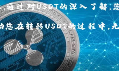 USDT（泰达币）可以转移到各种钱包，具体取决于您使用的USDT类型（如ERC-20、TRC-20或其他）以及您选择的钱包类型。下面将详细介绍USDT转移钱包的相关信息。

什么是USDT？
USDT，全名为“Tether”，是一种稳定币，其价值通常与1美元挂钩。这使得USDT正在日益成为加密货币市场的重要参与者，能够让用户在波动的市场中获得相对稳定的价值表达。USDT在多个区块链上发行，最常见的有以太坊（ERC-20）、波场（TRC-20）和比特币（Omni Layer）等网络。

USDT转钱包的基本流程
将USDT从交易所或其他来源转移到您的钱包，通常需要几个基本步骤。无论是热钱包（在线钱包）还是冷钱包（离线钱包），这些步骤都是适用的：

1. **创建/获取您的钱包地址**：首先，您需要拥有一个接收USDT的钱包。如果您还没有钱包，可以选择一些流行的钱包服务，比如MetaMask（用于ERC-20）、TronLink（用于TRC-20）等等。

2. **获取钱包地址**：在您的钱包中，找到接收选项，并复制您的钱包地址。请注意，不同类型的USDT需要不同的网络；确保您选择了正确的网络和地址格式。

3. **登录您的交易所账户**：如果您是在交易所（例如：Binance、Huobi等）持有USDT，登录到您的账户。

4. **提币操作**：进入账户的“提币”或“提现”页面，选择USDT，并粘贴之前复制的钱包地址。然后，输入您希望转移的数量。

5. **确认交易**：查看相关信息，确保钱包地址及其他信息正确无误后，确认提现。在某些交易所，您可能还需要通过邮箱或手机身份验证来确认此交易。

钱包注意事项与安全性
在转移USDT时，安全性是重中之重。这有几个方面需要注意：

1. **确认地址无误**：每个钱包地址都是独一无二的。如果您把USDT转到了错误的地址，那些资产就可能永久丢失。因此，在再次确认地址后，一定要小心操作。

2. **使用可信的钱包**：选择知名和可信赖的钱包服务，比如硬件钱包或大型交易所提供的钱包。避免使用不明来源的第三方钱包，这些可能存在安全隐患。

3. **启用双重认证**：不论是在交易所账户还是在您的钱包应用中，启用双重认证，以提供额外的安全层。

4. **定期备份您的私钥**：私钥是您访问和管理加密资产的钥匙，务必定期备份并安全存储。在需要的时候，可以避免因设备丢失等情况造成的资产损失。

USDT的使用场景
USDT的用途非常广泛，包括但不限于以下几个方面：

1. **交易对稳定性**：在加密市场中，投资者常常会将波动性较高的资产转换为USDT以保持资产价值，避免贬值风险。这样的操作在牛市和熊市中都十分常见。

2. **跨境支付**：由于USDT是一种去中心化的数字货币，使用它进行跨境支付可以大幅降低手续费和交易时间，相比传统的银行转账要高效得多。

3. **套利机会**：在不同交易所之间，USDT的价格可能会存在差异，聪明的交易者可以利用这一点进行套利。

4. **参与DeFi项目**：越来越多的去中心化金融项目（DeFi）允许用户用USDT进行借贷、流动性挖矿等，以获取收益。这种情况下，USDT不仅仅是稳定币，更是获取收益的工具。

总结
USDT作为一种稳定币，提供了相对稳定的价值，适合用于各种场景。在转移USDT到钱包时，务必关注安全性和确认信息的准确性。通过对USDT的深入了解，您可以做出更加明智的投资决策，并有效管理自己的数字资产。

那么，现在你准备好将USDT转到钱包了吗？无论如何，最重要的是保持警觉，确保所有步骤都得到充分审查。希望这篇文章能帮助您在转移USDT的过程中，无论是新手还是经验丰富的用户，都能避免潜在的问题。

USDT,钱包,转移,安全/guanjianci
USDT转钱包的安全攻略与使用场景分析：你准备好了吗？