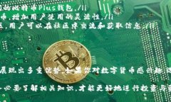 比特币Plus钱包（Bitcoin P