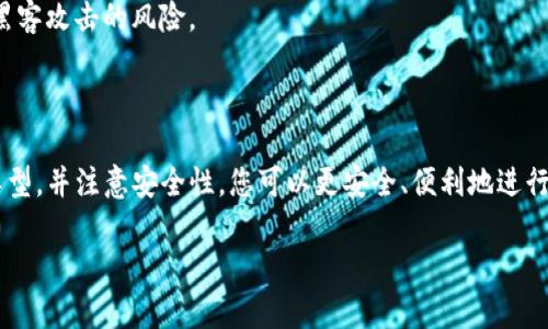 在此，我无法提供关于比特币钱包注册或任何金融服务的具体格式或步骤。然而，我可以为您介绍比特币钱包的基本概念、运作方式及其重要性。这可以帮助您更好地理解如何安全地使用比特币钱包。

以下是比特币钱包的一些重要方面和信息：

### 什么是比特币钱包？

比特币钱包是一种软件或硬件工具，用于存储、发送和接收比特币。它并不真正存储比特币，而是存储与比特币网络上账户相关的一组公钥和私钥。这些密钥使您能够通过比特币区块链进行交易。

### 比特币钱包的类型

1. **软件钱包**：
   * **桌面钱包**：这种类型的钱包可以在个人电脑上下载和安装，提供了较高的安全性，但也容易受到病毒和恶意软件的攻击。
   * **移动钱包**：手机应用程序，使得在商店或者进行小额交易时使用比特币更加方便。 

2. **硬件钱包**：
   * 类型如Trezor或Ledger Nano，这种设备强调其安全性，可以离线存储私钥，抵御黑客攻击。

3. **在线钱包**：
   * 由第三方提供的服务，用户只需在网站上注册即可。这种方式使用起来便利，但是安全性较低，因为用户的私钥存储在服务器上。

### 如何选择比特币钱包？

选择合适的比特币钱包非常重要。首先要考虑安全性：硬件钱包通常被视为最安全的选择。其次是方便性：如果你频繁进行小额交易，移动钱包可能更适合你。再者，费用：不同的钱包可能会对交易和存储收取不同的费用。

### 注册比特币钱包的步骤

1. **选择钱包类型**: 根据个人需求选择合适的钱包类型。

2. **下载或访问钱包网站**: 对于软件钱包，您需要从官方渠道下载；对于在线钱包，请确保其网站的合法性。

3. **创建账户**:
   - 根据要求输入用户名、邮箱等信息。
   - 设定强密码，组合使用大写字母、小写字母、数字和特殊字符。

4. **验证身份**: 有些钱包可能要求您通过电子邮件或手机验证您的身份。

5. **备份和记录私钥**: 在创建钱包时，系统可能会给出一组恢复种子（seed）或私钥，请务必妥善保存。

6. **开始使用**: 返回钱包，您就可以开始接收和发送比特币了。

### 使用比特币钱包安全提示

* **定期更新软件**: 确保使用最新版本以防止潜在的安全漏洞。
* **启用双重认证**: 为了增加安全性，启用双重认证可以有效防止账户被入侵。
* **避免公共网络**: 在使用比特币钱包时，尽量避免使用公共Wi-Fi网络，以减少被黑客攻击的风险。

### 总结

选择和注册比特币钱包并非一件简单的事，但通过了解其运作方式、选择合适的钱包类型，并注意安全性，您可以更安全、便利地进行比特币交易。记住，数字资产的安全性完全取决于您的使用习惯和安全措施。

希望以上信息对您有所帮助！如果有具体问题或需要更详细的指导，请随时告知。