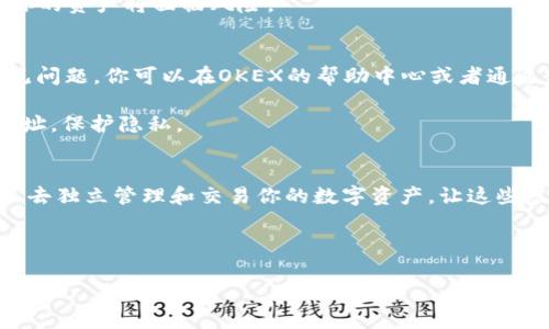 如何在OKEX上查看比特币钱包地址？简单步骤快速上手！
OKEX, 比特币, 钱包地址, 区块链/guanjianci

引言：比特币与钱包地址的神秘面纱
在这个数字货币越来越普及的时代，比特币作为首个且最显著的加密货币，早已成为人们讨论的热门话题。但是，如何正确查看和管理你的比特币钱包地址却并非人人都懂——这在很多新手交易者中，尤其是那些刚接触区块链世界的人，可能会造成困惑。这...是真的吗？是的，很多人都对这件事感到陌生。不过，别担心，今天我将为你呈现一条清晰的道路，带你走进OKEX这个平台，教你如何便捷地查看比特币钱包地址，一步一步来，让你在这个数字世界中游刃有余。

第一步：登陆你的OKEX账户
首先，你需要有一个OKEX的账户。身为一个全球知名的交易平台，OKEX有着用户友好的界面与简易的操作步骤。打开你的浏览器，输入OKEX的官方网站地址——确保你是在官方渠道访问，避免上当受骗...嗯，网络安全的重要性可不能忽视！

一旦你进入首页，寻找“登录”按钮，点击后输入你的用户名和密码。如果你还没有账户，那你需要先进行注册，简单的填写信息与身份验证后，就能够顺利创建一个属于自己的交易账户。这时候，不妨仔细想想—你的比特币是要用于投资、交易，还是其他用途？这一点会影响你后续的操作策略哦！

第二步：找到钱包页面
成功登录后，你会看到一个功能丰富的界面。通常在页面的顶部菜单中，有一项叫做“资产”或“钱包”的选项。它可能因为版本更新而有所不同，但通常在显眼的位置等待着你去发现。

点击该选项，你会进入一个新的页面，在这里，你能够看到自己所有的数字资产，包括比特币、以太坊等。这一刻，你的资产状况就像是晴天与阴雨之间的气象变化，能一目了然。

第三步：查看比特币余额与地址
在资产页面中，找到“比特币”的选项，点击进去。一旦进入比特币的详细页面，你将看到自己的比特币余额，以及大约与该余额对应的当前市场价格。也许此时此刻，市场在动荡不安，你的收益可能在涨也可能在跌，这一切都是投资的魅力所在，没什么是绝对的。

而要查看钱包地址，通常在这个页面中会有一个“充值”或者“提币”这样的选项。点击“充值”后，你会看到一个专门为比特币生成的地址，这个地址就是你可以用于接收比特币的唯一标识。

第四步：理解钱包地址的重要性
此时，你可能会好奇，这个钱包地址具体有什么作用呢？为什么这么多步骤都围绕着这个地址？其实，钱包地址就像是你的个人银行账号，它决定了你能够接收和管理多少比特币。每一个比特币交易都会记录在区块链上，而每一笔交易都关联着你的钱包地址。

在进行交易时，如果你给别人发送比特币，你需要提供你的钱包地址。反之，如果你想接收比特币，则需要将这个地址发送给对方。这里...重要提示来了，分享钱包地址的时候，一定要谨慎！确保对方是可信的，否则，你的资产将面临风险。

第五步：安全性与常见问题
无论如何，安全始终是数字资产管理的重中之重。钱包地址的泄露或误用，可能导致你资产的损失。所以，确保使用强密码，并启用双重身份验证这一功能，能够为你的资产提供更多保障。而有关钱包地址的一些常见问题，你可以在OKEX的帮助中心或者通过客服进行咨询，获取专业的解答。

此外，有些用户会问：我的钱包地址可以更改吗？一般来说，OKEX为每位用户提供的比特币地址是固定的，但在需要的时候，系统会生成新的地址。这样做可以提高资产的安全性，每进行一次交易就会使用不同的地址，保护隐私。

总结：把握数字资产的能力
经过以上几个步骤，现在你应该能够熟练地查看OKEX上的比特币钱包地址了。这不仅仅是一个技术性的操作，实际上，它代表了你在数字货币世界中的业务能力。掌握这一技能，意味着你已经开始迈出了一步——去独立管理和交易你的数字资产，让这些虚拟资产成为你财富的一部分。

记得时刻保持对市场变化的敏感，关注行情的波动，这样你才能在数字货币的世界中游刃有余。同时，不要忘记，通过不断学习和实践，提升自己的交易策略与技巧，你将能够把握更大的机会，赢得更美好的未来。

总之，掌握如何查看及管理你的比特币钱包地址只是开始，真正的挑战在于如何在瞬息万变的市场中保持冷静，把握时机... 这也许不是一件简单的事情，但只要你细心，策略清晰，就一定能够迎来属于你自己的胜利！