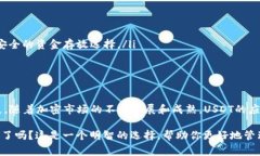 USDT（Tether）是一种稳定币