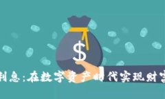 《比特币钱包给利息：在