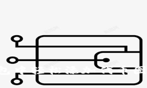 如何在以太坊钱包中轻松添加代币图标：一步一步解析