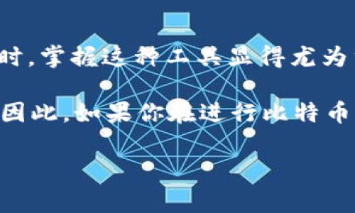 比特币钱包URI（Uniform Resource Identifier）是一种用于通过URI格式来表示比特币交易的机制。这种格式可以帮助用户轻松地生成和共享比特币地址及其相关信息，例如交易金额和附加信息。下面是对比特币钱包URI的详细介绍。

什么是比特币钱包URI？
比特币钱包URI是一种标准化的方式，用于通过链接形式传递比特币交易信息。它的格式基本上是以“bitcoin:”开头，后面跟随一系列参数。常见的结构如下：
bitcoin:地址?参数1=值1
						</div>
						
					</div>
					
				</div>
				<div class=