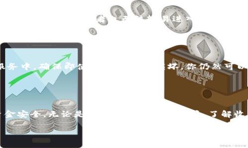 比特派钱包收币的意思是指用户在使用比特派数字货币钱包时，接收其他用户或平台转账到该钱包中的数字货币。比特派钱包是一款旨在为用户提供安全、方便的数字资产管理工具的应用，它支持多种主流的数字货币，包括比特币、以太坊等。

### 比特派钱包收币的具体流程

1. 创建比特派钱包

首先，你需要下载比特派钱包的应用，并进行注册和设置。这一过程相对简单，用户只需提供一些基本信息，并设置一个安全的密码。在这个过程中，系统还会为你生成一组助记词，这个助记词是确保你钱包安全和后续恢复的重要依据。一定要妥善保存，不要泄露给他人。


2. 获取你的钱包地址

在完成注册后，你会看到一个与数字货币相关的地址。这个地址是你在比特派钱包中接收币的关键。它通常是一个包含字母和数字的字符串，类似于“1A1zP1eP5QGefi2DMPTfTL5SLmv7DivfNa”。每种类型的数字货币都有各自的地址格式。比如，比特币和以太坊的地址是不同的。


3. 分享你的地址

当你想要接收数字货币时，只需将你的钱包地址分享给对方。这个过程可以通过复制地址文本，或者使用二维码的方式进行。无论它是通过社交平台、电子邮件，还是其他通信工具，确保分享的地址准确无误是非常重要的，因为发送到错误的地址可能导致资产的永久损失。


4. 确认转账

一旦对方确认转账，你只需等待区块链网络处理这笔交易。在大多数情况下，交易确认需要几分钟到几十分钟不等，这取决于网络的拥堵情况。比特派钱包会实时更新交易状态，你可以随时查看你的余额和转账记录。


### 安全提示

1. 保管好你的私钥

在数字货币的世界里，私钥就如同你的银行密码，绝对不能泄露。一旦有人获得了你的私钥，他们可以完全控制你的资产。在比特派钱包中的任何设置或操作时，其实都是在与私钥进行互动，因此保护好私钥是非常重要的。


2. 启用双重认证

比特派钱包提供双重认证功能，这是增强账户安全性的一种有效手段。在登录或进行重要操作时，系统会要求输入手机上收到的验证码，即便你的密码被泄露，攻击者也无法轻易进入你的账户。这就像是为你的数字资产添加了一道额外的防线。


3. 定期备份你的钱包

尽量定期备份钱包数据，尤其是在你进行了大额交易后。比特派钱包通常会允许用户进行数据备份，你可以将备份文件保存到外部存储设备或云服务中，确保即使设备丢失或损坏，你仍然可以恢复钱包和资产。


### 结语

比特派钱包作为一种方便的数字资产管理工具，使得数字货币的接收变得相对简单。但在使用过程中，我们也必须保持警惕，做好安全防护，确保资金安全。无论是新手还是熟练的用户，了解收币的流程和相关的安全提示都是必要的。在这个快速发展的数字经济时代，拥有正确的知识和工具，才可以更好地管理个人资产，抓住时代的机遇。

对于收币这件事，你是不是也有更多的疑问呢？欢迎在评论区分享你的看法与经验！