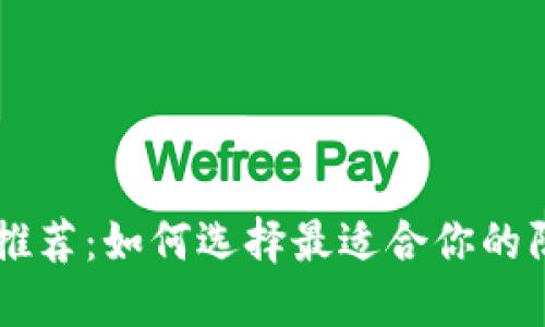 以太坊钱包推荐：如何选择最适合你的防“炒币”性能