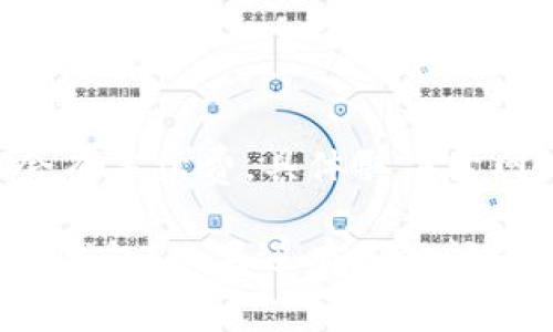 下载USDT钱包通常是为了方便地存储、接收和发送USDT（Tether）。以下是一些下载USDT钱包的步骤和建议：

### 选择合适的钱包类型

1. **移动钱包**：适合经常交易的用户，方便快捷。
2. **桌面钱包**：适合需要频繁管理资产的用户，安全性较高。
3. **硬件钱包**：适合长期存储和大额资产，安全性最好。
4. **在线钱包**：便捷但可能风险较高，适合小额交易。

### 下载步骤

#### 1. 决定钱包类型

考虑你的需求后，选择适合的wallet类型。

#### 2. 访问官方网站

前往钱包的官方网站（如Exodus、Trust Wallet、Ledger等），确保你下载的是官方版本，以保证安全。

#### 3. 下载并安装

- **移动钱包**：
  - 在App Store或Google Play搜索钱包名称。
  - 点击下载并安装应用。
  
- **桌面钱包**：
  - 在官网寻找下载链接。
  - 选择适合你电脑操作系统（Windows、macOS或Linux）的版本。
  - 下载并按照提示安装。

- **硬件钱包**：
  - 购买后按说明书操作，连接电脑并下载相关软件。

#### 4. 创建或恢复钱包

安装完成后，打开钱包应用，选择“创建钱包”或“恢复钱包”。

- **创建钱包**：
  - 设置安全密码，并备份助记词。一定要妥善保管助记词，它是你恢复钱包的唯一途径。

- **恢复钱包**：
  - 输入你的助记词，按照提示完成钱包恢复。

#### 5. 充入USDT

通过交易所、其他钱包或点对点交易，将USDT转入你的新钱包地址。

### 注意事项

- **安全性**：务必选择信誉良好的钱包，定期更新软件，启用双重认证等安全措施。
- **备份**：确保妥善备份助记词和私钥，不要泄露给他人。
- **了解手续费**：不同钱包和网络可能会有不同的交易手续费。

### 常见问题

#### USDT钱包安全吗？

USDT钱包的安全性取决于你选择的类型和提供商。硬件钱包通常被认为是最安全的，而在线钱包则容易受到攻击。

#### 如何选择USDT钱包？

考虑以下因素：安全性、用户友好度、支持的货币种类、社区支持和用户评价。

#### 是否需要支付费用？

下载钱包通常是免费的，但交易和转账可能会有手续费，具体取决于网络和钱包服务。

希望这些信息能帮助你顺利下载并使用USDT钱包！如果还有其他问题，随时问我。