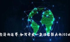 迈向数字经济的边界：如