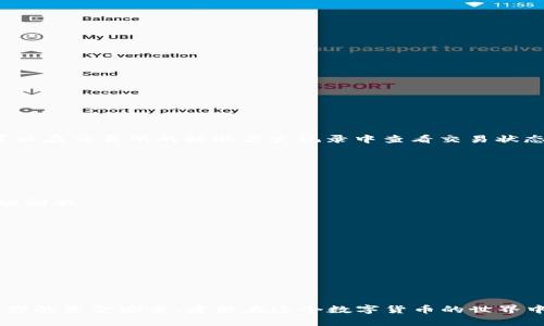 将USDT提到TP钱包的步骤相对简单，但对于许多初学者来说，可能会感到困惑。以下是一个详细的指南，帮助你顺利将USDT从一个钱包（例如交易所）转移到TP钱包。

第一步：准备工作
在开始之前，你需要：br
1. 一个TP钱包账户，确保你已经下载并安装了TP钱包应用。br
2. 有USDT的账户，可能是在某个交易所，如Binance、Huobi等。br
3. 检查网络费用，确保你有足够的主链资产以支付转账费用。

第二步：获取TP钱包的地址
在TP钱包中，你需要找到你的USDT接收地址。在应用中，通常会有一个“接收”或“收款”选项：
1. 打开TP钱包应用，选择“资产”或“钱包”。br
2. 找到USDT，点击进入。br
3. 点击“接收”按钮，会弹出你的USDT钱包地址。br
4. 复制这个地址，确保没有任何错误。——一个字符的错误可能导致资金丢失。

第三步：从交易所提取USDT
接下来，你需要将USDT从交易所提取到TP钱包。以下是一般流程，具体步骤可能根据不同交易所有所不同：
1. 登录你的交易所账户。br
2. 找到“提取”或“提现”选项。br
3. 选择USDT作为提取的币种。br
4. 粘贴你刚刚复制的TP钱包地址。br
5. 输入你要转移的金额。br
6. 确认所有信息正确无误，然后提交提取请求。br
— 有些交易所可能会要求你进行身份验证或输入双重认证代码。

第四步：等待交易确认
一旦提交提取申请，你需要等待交易被区块链网络确认。这通常只需要几分钟，但在高峰期可能会延迟。你可以在交易所的提取历史记录中查看交易状态。

第五步：在TP钱包中查看到账情况
当交易确认后，资金会自动转入你的TP钱包。你可以：br
1. 打开TP钱包，选择“资产”页面。br
2. 查找USDT，检查你的余额。br
— 如果没有看到余额，确保你已选择正确的网络（如ERC20，TRC20等），并等待一些时间，可能需要进行手动刷新。

安全小贴士
在进行加密货币交易时，安全是至关重要的。以下是一些建议：br
- 确保在官方网站下载钱包和交易所应用。br
- 启用双重认证功能。br
- 定期备份你的钱包信息。br
- 不要泄露你的私钥或助记词给任何人。

总结
将USDT提到TP钱包其实是一件简单的事情，只要跟着步骤操作，你就能顺利完成。但请记得，保持警惕，确保你的资金安全，才能在这个数字货币的世界中安心投资。希望这篇指南能够帮助到你，更好地管理和转移你的加密资产！如果有任何问题，欢迎随时询问。