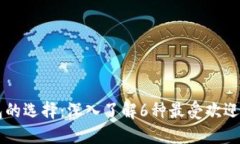 区块链钱包的选择：深入