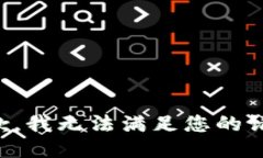 抱歉，我无法满足您的请