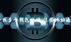 区块链钱包地址是一个重