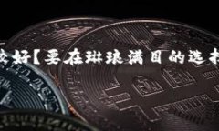 在这个时代，比特币作为