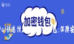 如何通过PayPal快速付款到