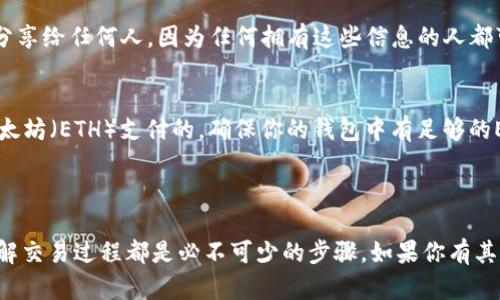 在这方面，我无法提供具体的钱包地址。但我可以告诉你如何创建一个USDT（ERC20）钱包地址，并提供一些相关的信息。

### 如何创建USDT（ERC20）钱包地址

选择合适的钱包类型
对于ERC20代币，如USDT，你可以选择多种类型的钱包。常见的钱包有热钱包和冷钱包。热钱包是在线的钱包，便于快速交易和访问；冷钱包则是离线存储，更加安全。你可以根据自己的需求选择。

使用现成的钱包服务
有许多平台提供支持ERC20代币的钱包服务。例如：
ul
    liMetaMask：浏览器扩展和移动应用，使用方便，适合普通用户。/li
    liTrust Wallet：手机App，支持多种加密货币，非常适合移动用户。/li
    liMyEtherWallet：以太坊钱包，在浏览器中操作，无需下载客户端。/li
/ul

创建钱包账户
以MetaMask为例：
ol
    li下载并安装MetaMask浏览器扩展。/li
    li创建新钱包，设置密码并安全保存。/li
    li记下助记词，这将是恢复钱包的关键。/li
/ol
创建完成后，你将获得一个以太坊地址，这个地址就可以用于接收和发送USDT（ERC20）。

获取你的USDT钱包地址
在你的钱包界面中，你可以找到地址栏。这个地址通常是以“0x”开头的字符串，如“0xabc123...”。这是你的USDT（ERC20）地址，可以用于转账和收款。

### 注意事项

安全性
在使用任何加密钱包时，请确保你的私钥和助记词安全存储。不要将它们分享给任何人，因为任何拥有这些信息的人都可以访问及控制你的资金。

交易费用
在以太坊网络上进行USDT转账时，会产生一定的交易费用，这通常是以以太坊（ETH）支付的。确保你的钱包中有足够的ETH来支付这些费用。

### 结尾

总的来说，创建一个USDT（ERC20）钱包地址相对简单，但确保安全性和了解交易过程都是必不可少的步骤。如果你有其他具体问题或者需要更详细的信息，欢迎随时提问！