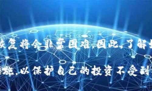 虚拟币钱包是管理加密资产的重要工具，但是，如果没有做好备份，用户可能面临无法访问自己资产的风险。下面是一些关于虚拟币钱包的关键信息：

### 虚拟币钱包的基本概念
虚拟币钱包是用来存储、接收和发送加密货币的数字工具。它实际上不会保存真正的加密货币，而是存储与之相关联的私钥和公钥。私钥就像是一把钥匙，拥有它的人可以访问和管理存储在区块链上的资产。

### 私钥的重要性
私钥是虚拟币钱包安全的核心。如果没有私钥，用户将无法访问他们的钱包和存储的币。这就是为什么保护私钥以及备份钱包至关重要。大部分钱包提供了助记词（也称为助记短语）来帮助用户在丢失私钥时恢复钱包。

### 备份的必要性
备份是确保用户能在硬件故障或遗失设备情况下获取其加密资产的安全措施。如果没有备份，就算你拥有密钥，也会因设备损坏、丢失或其他原因而无法访问你的资金。

### 没有备份的后果
假如你的虚拟币钱包没有备份，你可能会面临以下几种情况：
- strong资产无法访问/strong：如果设备损坏或钱包文件丢失，用户将无法进入钱包。
- strong财务损失/strong：失去对虚拟资产的控制可能导致不可逆转的经济损失，特别是在市场波动时。
- strong心理负担/strong：对丢失资产的焦虑和不安，可能会给用户带来巨大的心理压力。

### 如何避免这些问题
为了避免出现无法访问虚拟资产的情况，用户应当定期备份自己的钱包和私钥。这可以通过以下几种方式完成：
- strong使用助记词/strong：在创建钱包时，保存好助记词，这样在需要恢复时可以轻松找回。
- strong多重备份/strong：将私钥和助记词存放在多个安全的位置，比如纸质记录、USB等。
- strong定期检查/strong：定期确认备份的有效性，并将最新的变化及时更新到备份中。

### 总结
虚拟币钱包最重要的部分是私钥，而备份则是保护这些资产的基石。一旦丢失或未备份，想要恢复将会非常困难。因此，了解如何安全地管理和备份你的虚拟币钱包，是每位加密货币投资者必须掌握的基本技能。

如果你正考虑如何更好地管理自己的加密资产，建议尽早重视备份工作，并采取必要的安全措施，以保护自己的投资不受到损失。