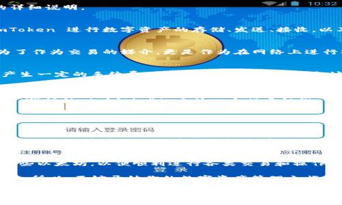 在使用 imToken 这样的数字钱包时，通常是需要在钱包中持有一些以太坊（ETH）作为交易费用的。下面是关于这个问题的详细说明。

什么是 imToken？
imToken 是一款广受欢迎的数字资产管理工具，专注于以太坊及其代币（ERC-20）的管理和交易。用户可以轻松地通过 imToken 进行数字资产的存储、发送、接收，以及交换等操作。它提供了安全性、易用性和多功能性，特别适合对加密货币感兴趣的用户。

什么是以太坊以及它的作用？
以太坊（Ethereum）是一个去中心化的平台，致力于运行智能合约和去中心化应用。它的原生代币是以太币（ETH），这不仅为了作为交易的媒介，更是作为在网络上进行操作和交易时所需的“燃料”。当你进行交易或执行智能合约时，都需要用到以太坊作为交易手续费，这就是所说的“Gas费”。

在 imToken 中需要以太坊的原因
如果你想在 imToken 中进行任何操作，比如发送代币、参与去中心化交易平台（DEX）或者是执行智能合约，这些操作都会产生一定的手续费，而这些手续费是用以太坊来支付的。因此，简单来说，要在 imToken 上进行有效的操作，你的数字钱包中需要持有一些以太坊。

如何在 imToken 中获取以太坊？
有很多方法可以获取以太坊——你可以通过交易所购买，直接从其他钱包转账过来，或者通过一些区块链服务赚取。如果你是在交易所购买，确保选择一个信誉良好的平台，按照平台的指引完成购买，接着，你就可以将购买的以太坊转入你的 imToken 钱包了。

如何确认你的 imToken 钱包中有以太坊？
在 imToken 中查看你的资产是相当简单的。打开应用后，进入主界面，你会看到所有已添加的资产列表。找到以太坊（ETH），如果你的钱包中有 ETH，那么在该项下会显示余额。你也可以点击 ETH 查看详细的交易记录和余额信息。

没有以太坊能做些什么？
如果你在 imToken 钱包中没有以太坊，实际上你依然可以查看你的其他资产（如 ERC-20 代币），但是在没有 ETH 的情况下，你无法进行任何涉及网络交易的操作。比如，如果你想转账其他代币，系统会提示需要支付 Gas 费，而这需要用到以太坊。

总结
总而言之，imToken 是一个强大的数字资产钱包，而以太坊则是进行良好体验的关键。确实，你需要确保在你的钱包中持有一些以太坊，以便顺利进行各类交易和操作。如果你还没有以太坊，建议尽快获取，这样可以让你在使用 imToken 时更加便利和顺畅。

总之，在任何加密货币用户看来，确保拥有足够的以太坊不仅是进行交易的基础，也是参与到整个以太坊生态系统中的第一步。所以，不妨开始你的数字资产管理之旅吧！

希望这个版本能清晰地解答你的问题。如果还有其他疑问，请随时询问！