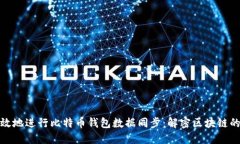 如何高效地进行比特币钱