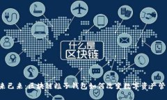 未来已来：区块链粒子钱