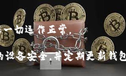 是的，你可以现在下载比特币钱包。比特币钱包有多种类型，包括手机钱包、桌面钱包和硬件钱包。你可以根据自己的需求选择合适的类型。

如果你想要下载比特币钱包，可以按照以下步骤进行：

1. **选择钱包类型**：
   - **手机钱包**：适合经常进行小额交易的用户，能够随时随地访问资金。常见的有Trust Wallet、Coinbase Wallet等。
   - **桌面钱包**：适合长期持有比特币的用户，提供较高的安全性。常见的有Electrum、Bitcoin Core等。
   - **硬件钱包**：最安全的选择，一般用于存储大量资产。常见的有Ledger、Trezor等。

2. **访问钱包官方网站**：
   - 确保你从官方渠道下载钱包，以避免下载到恶意软件。

3. **按照提示进行下载和安装**：
   - 下载后按照安装提示操作，设置你的钱包。

4. **备份你的助记词或私钥**：
   - 创建钱包后，系统会提供助记词和私钥，务必妥善保存，因为这是恢复或访问你资金的关键。

5. **进行小额交易测试**：
   - 在完整设置好钱包后，建议先进行小额交易，确保一切运作正常。

请注意：在使用比特币钱包时一定要注意安全，保持你的设备安全，并定期更新钱包软件。